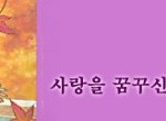 [타임캡슐] 『아이즈(I's)』 사랑을 꿈꾸신다면...