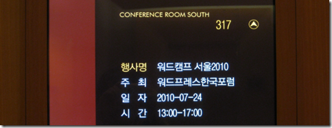 wordcamp_seoul_2010_1