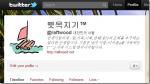 뗏목지기™의 트위터 ~2012-03-10 : 더 뉴 아이패드, 강정 그리고 해적